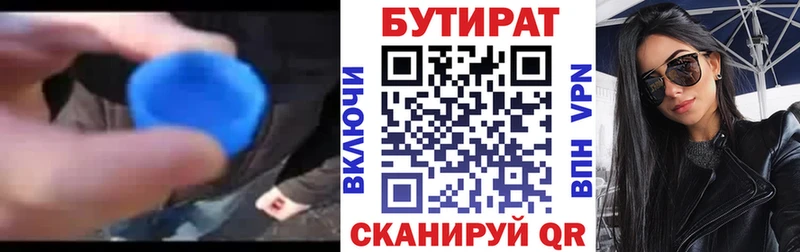 Купить закладки  Нефтегорск  Бутират 99% 